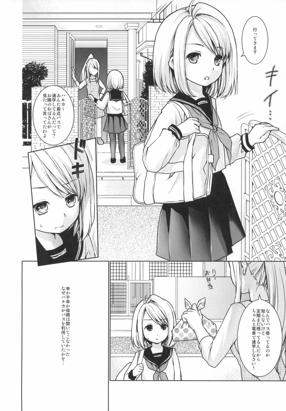 無口少女の痴漢被害5～8総集編 Page.5