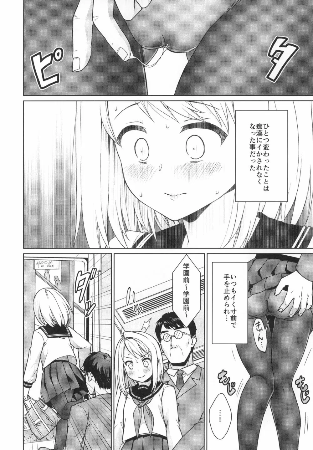 無口少女の痴漢被害5～8総集編 Page.53