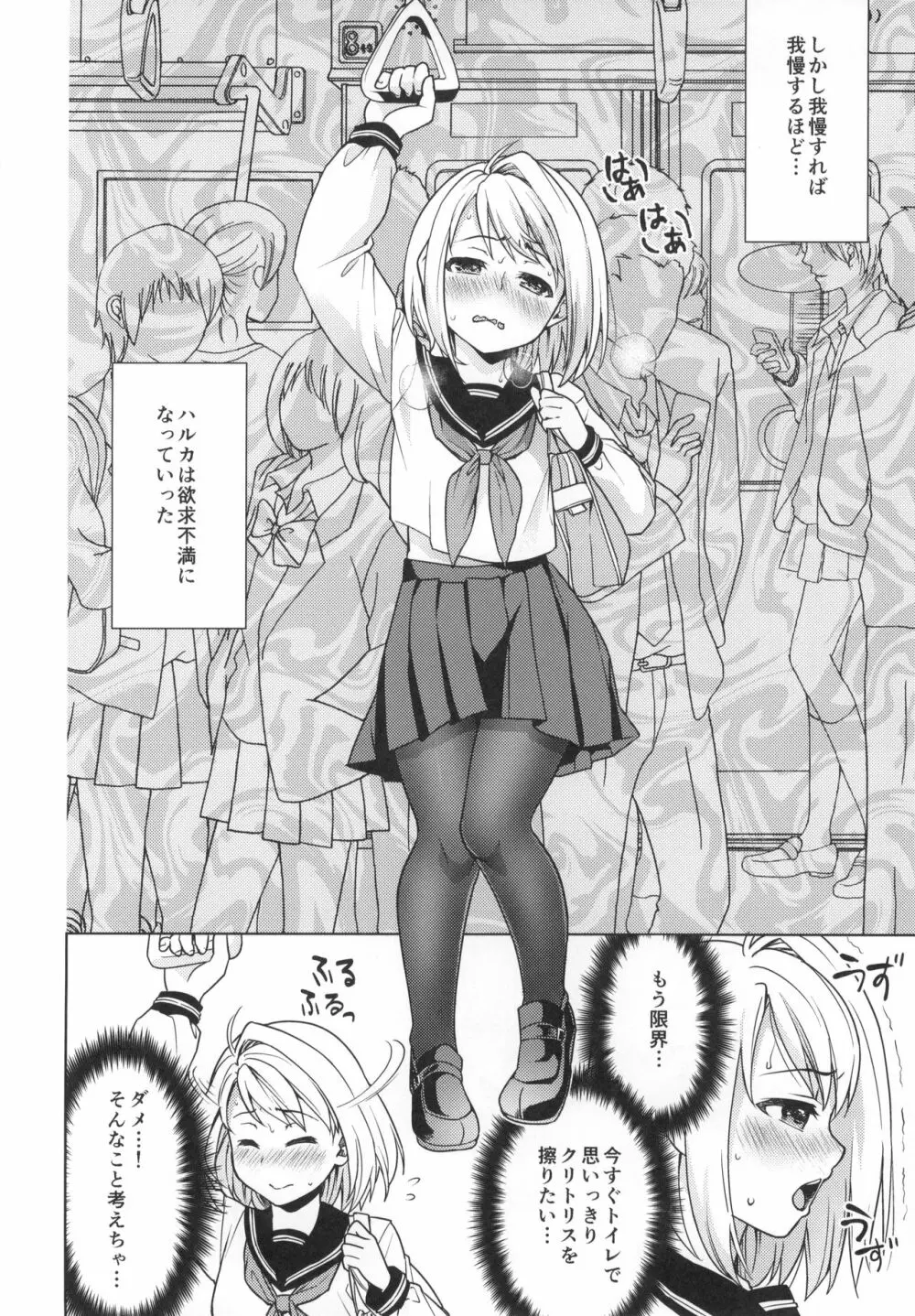 無口少女の痴漢被害5～8総集編 Page.57