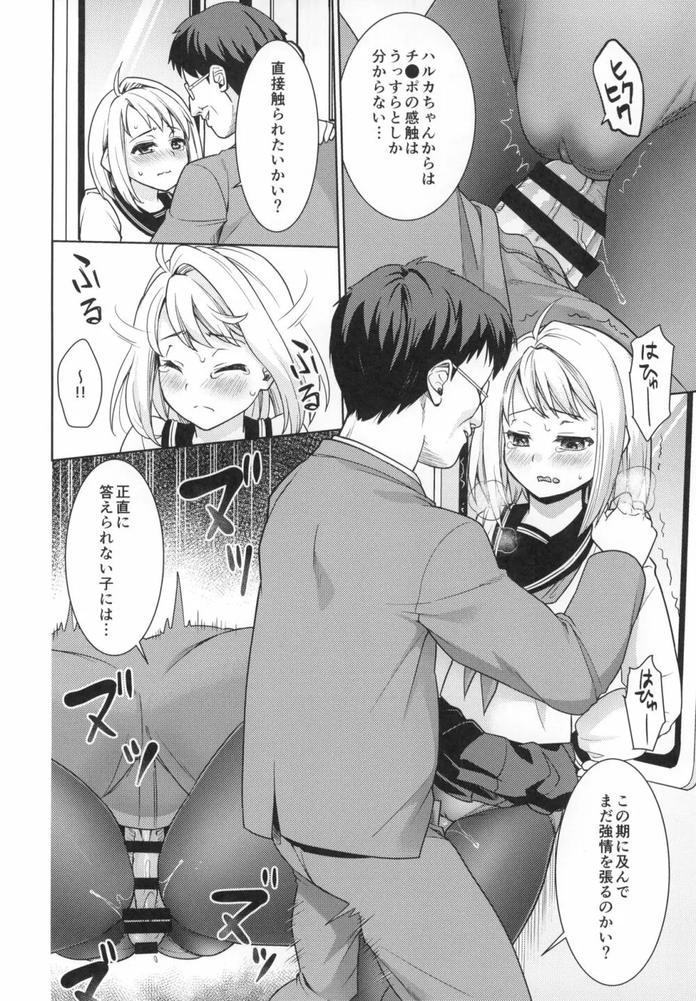 無口少女の痴漢被害5～8総集編 Page.65