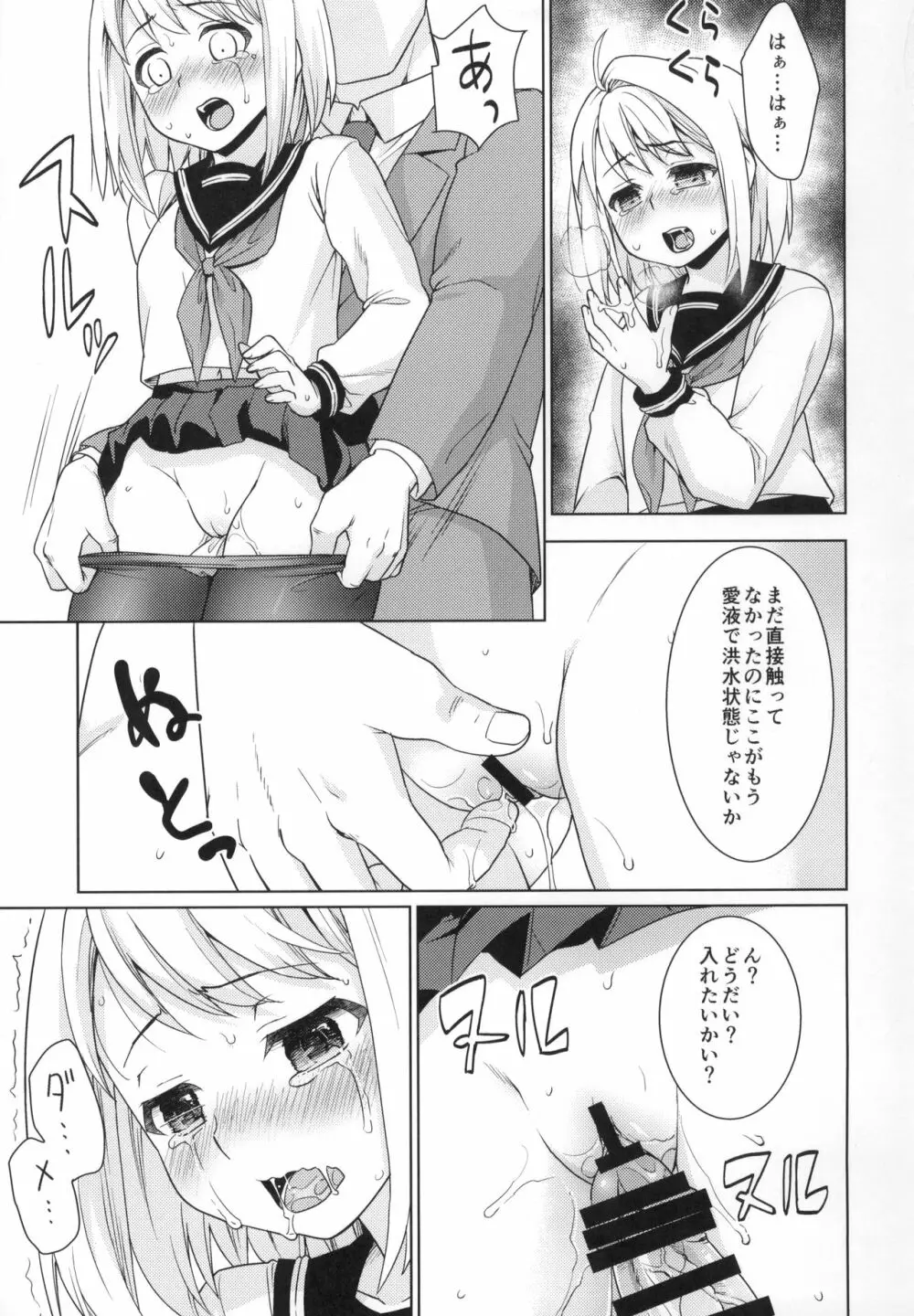 無口少女の痴漢被害5～8総集編 Page.68