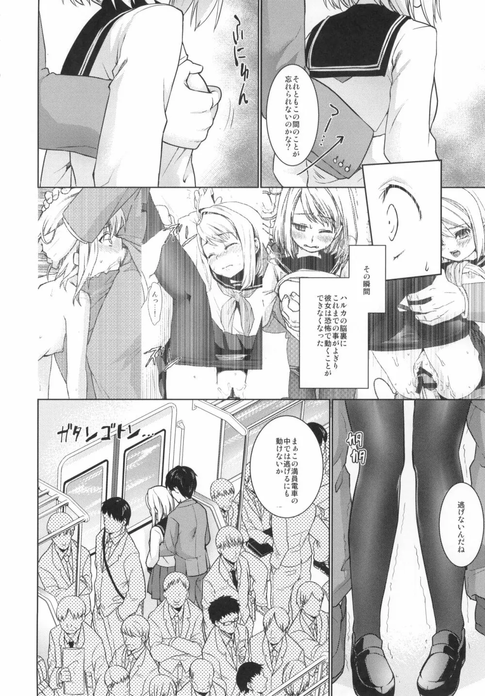 無口少女の痴漢被害5～8総集編 Page.7