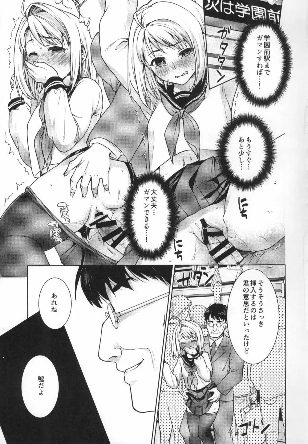 無口少女の痴漢被害5～8総集編 Page.74