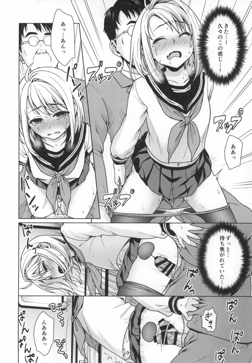 無口少女の痴漢被害5～8総集編 Page.79