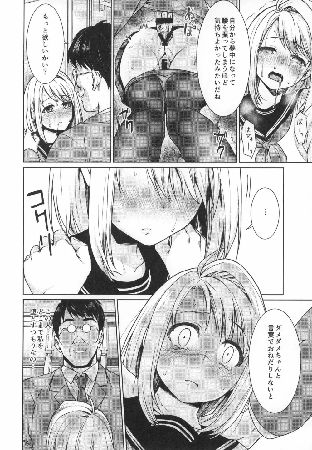 無口少女の痴漢被害5～8総集編 Page.81