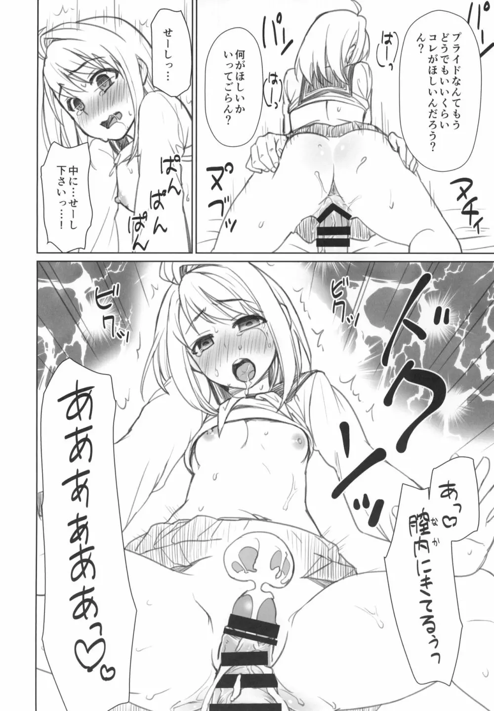 無口少女の痴漢被害5～8総集編 Page.99