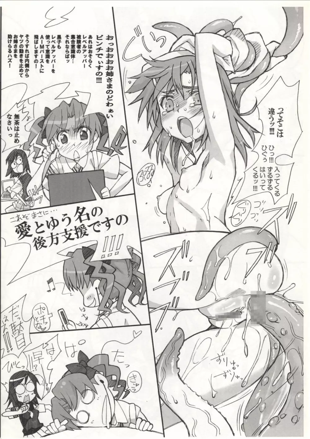 とある少女の淫獣触手 Page.4