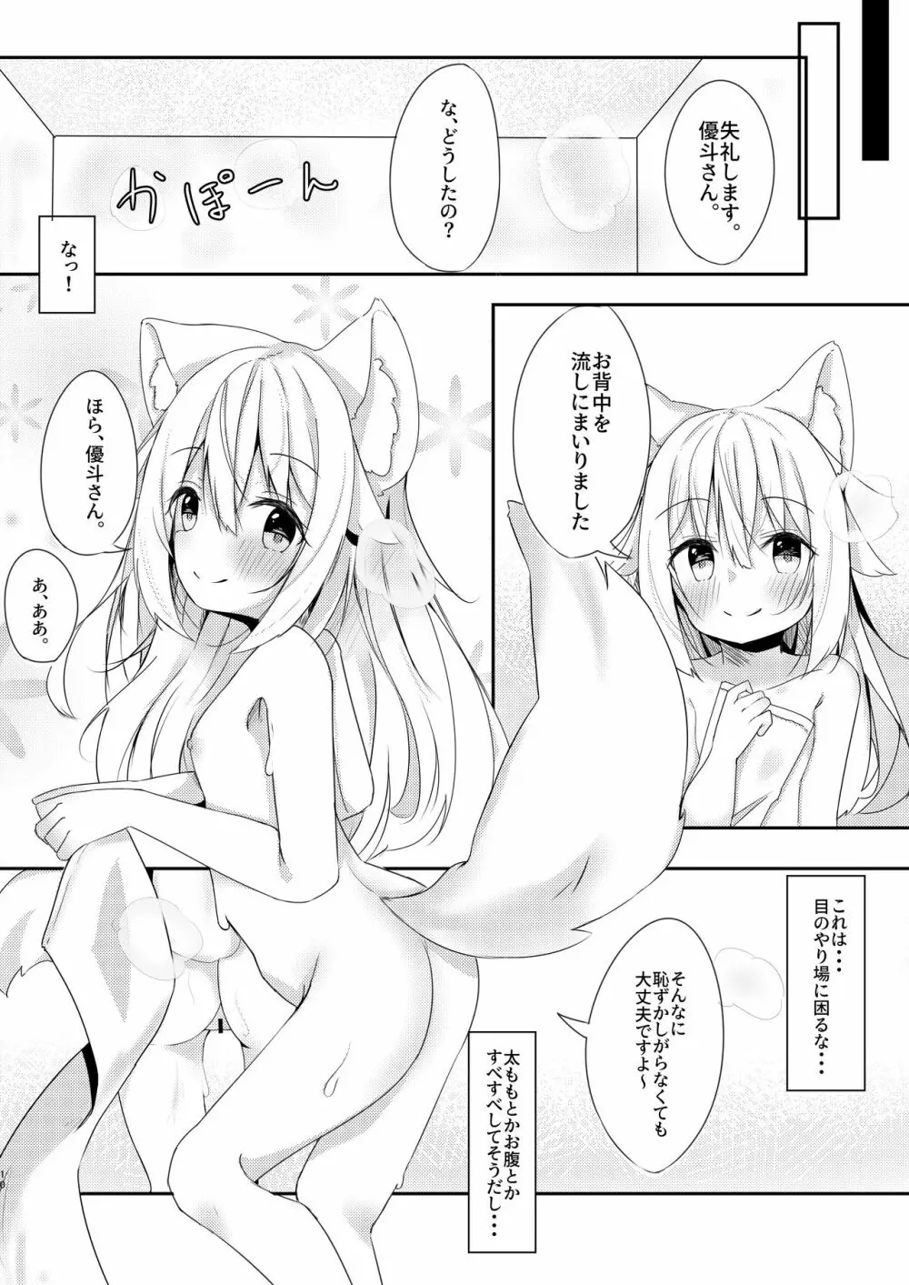 けもみみ少女は癒したい Page.9