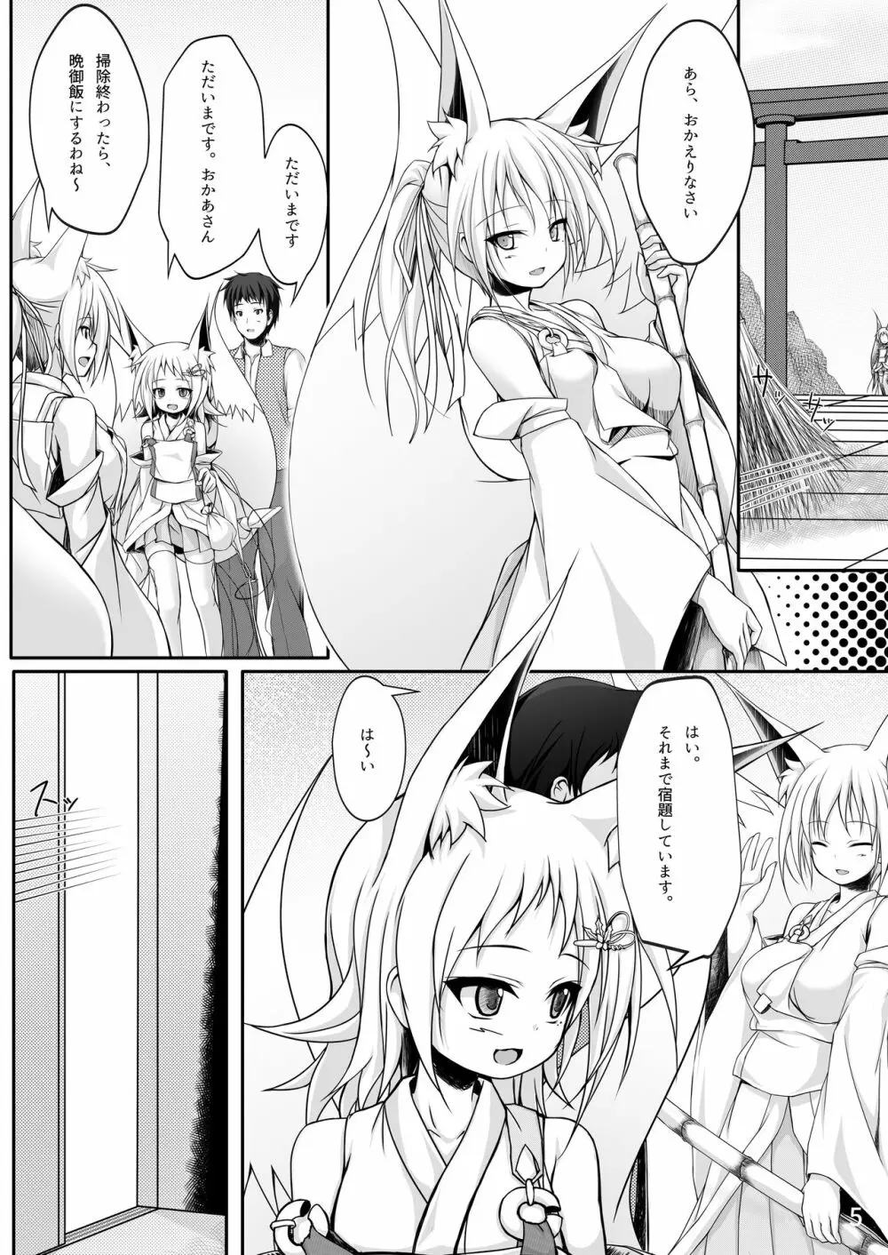 おやしろおきつね Page.4