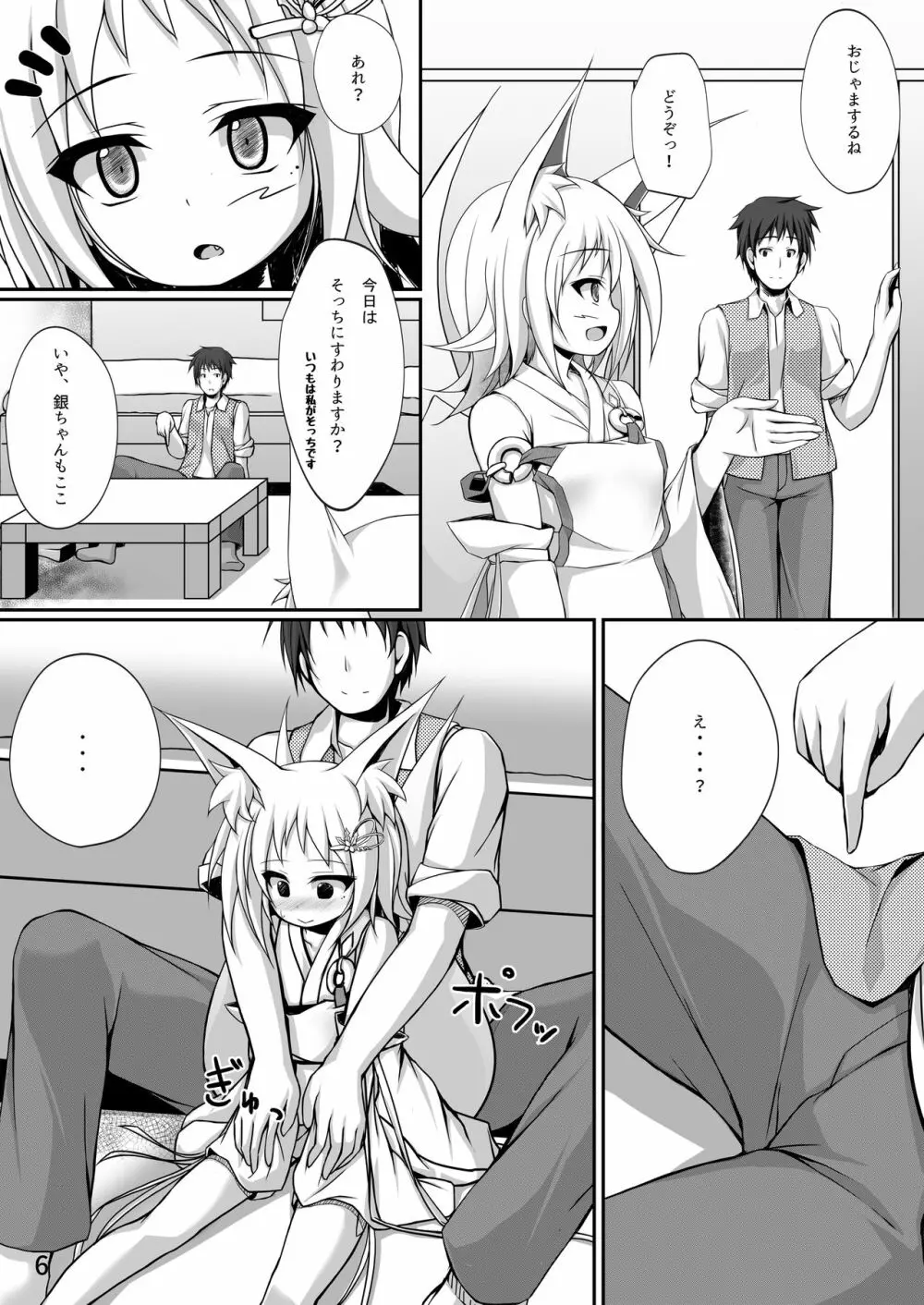 おやしろおきつね Page.5