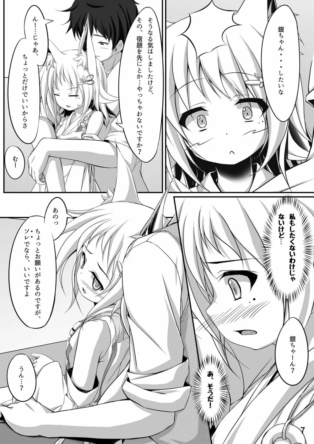 おやしろおきつね Page.6