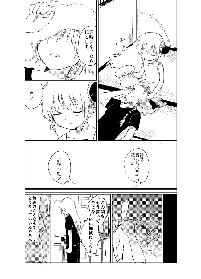 ひと夏のしくみ Page.12