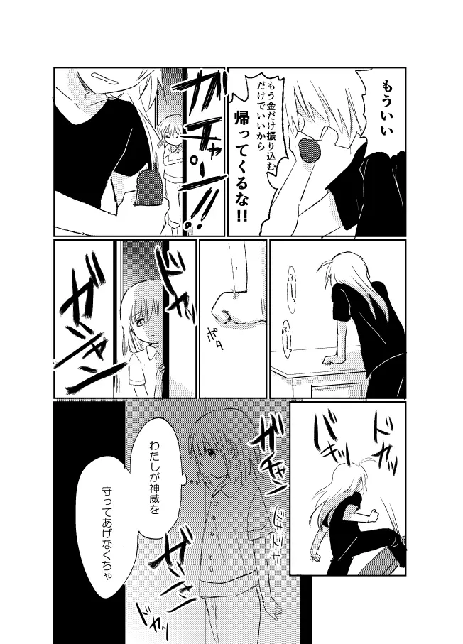 ひと夏のしくみ Page.13