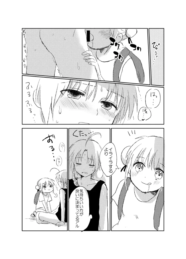 ひと夏のしくみ Page.16