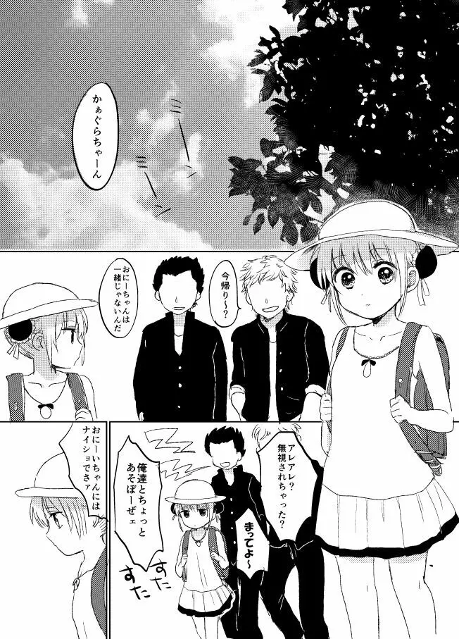 ひと夏のしくみ Page.2