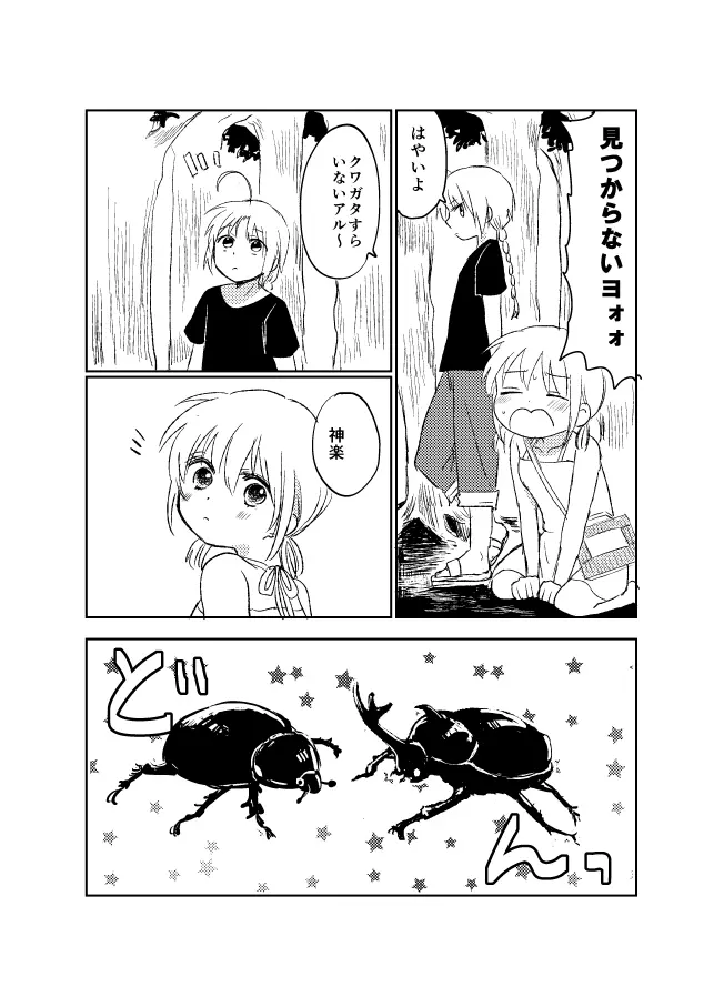 ひと夏のしくみ Page.20