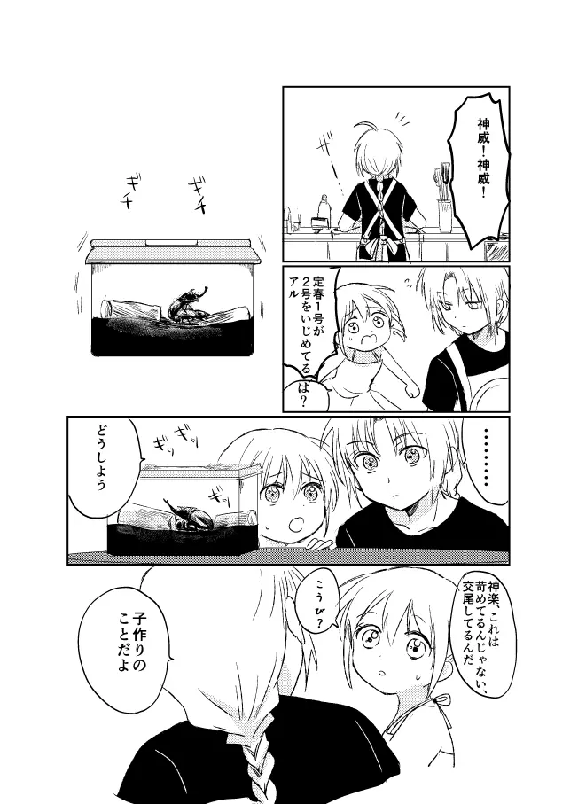 ひと夏のしくみ Page.22