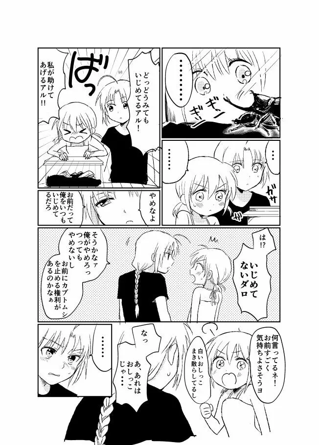 ひと夏のしくみ Page.23