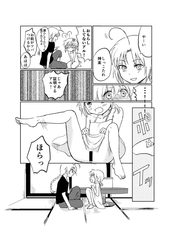 ひと夏のしくみ Page.26