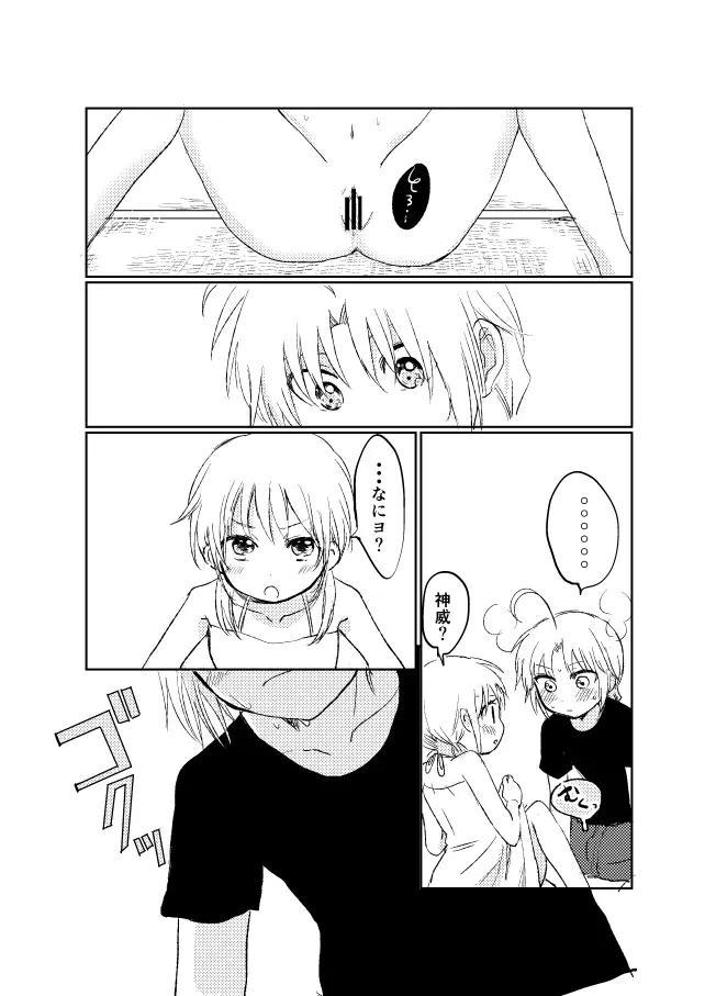 ひと夏のしくみ Page.27