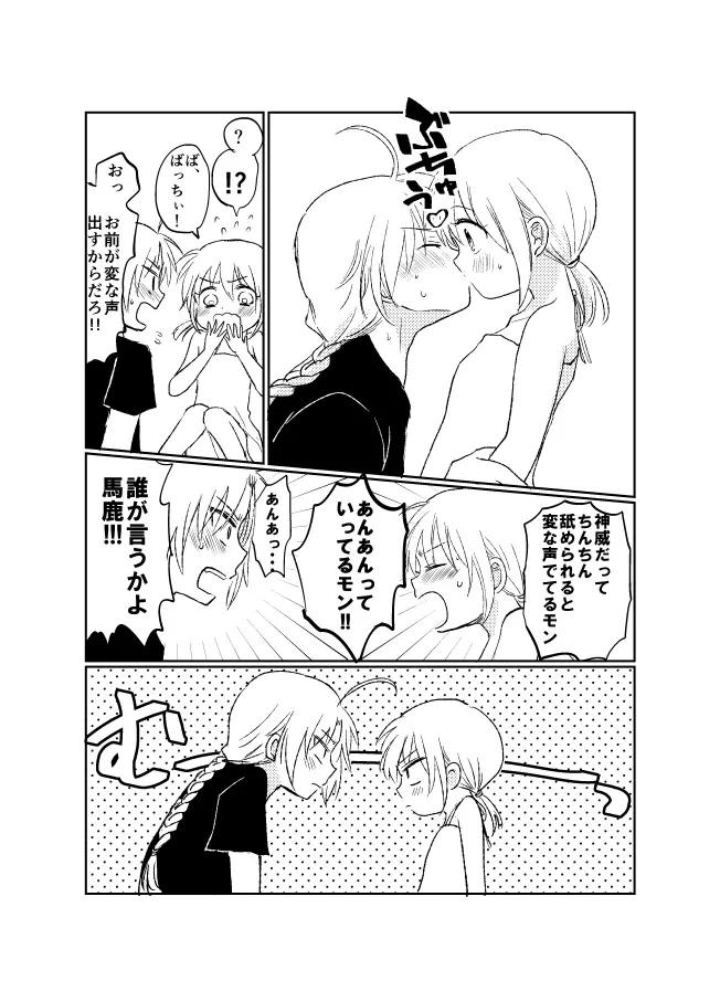 ひと夏のしくみ Page.29