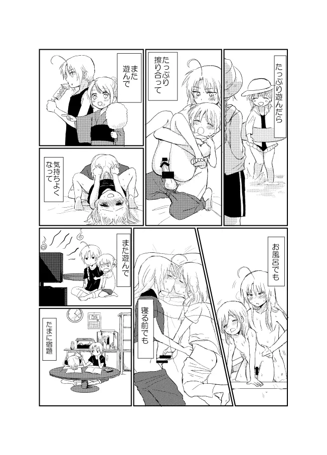 ひと夏のしくみ Page.39