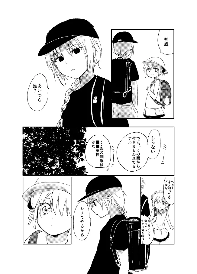 ひと夏のしくみ Page.4