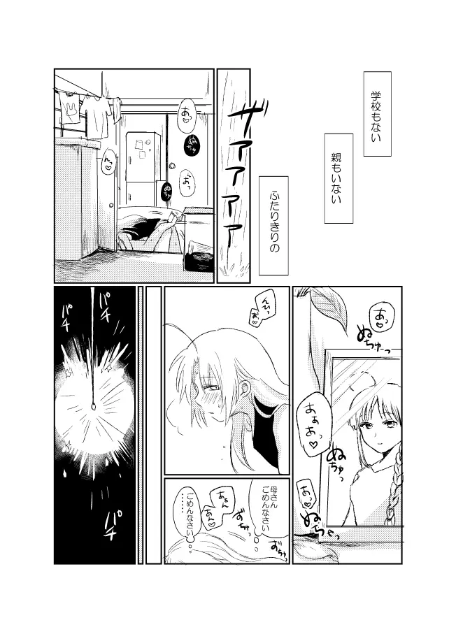 ひと夏のしくみ Page.40