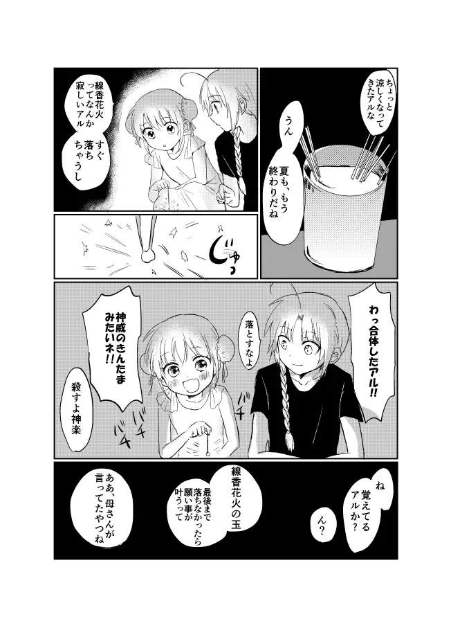 ひと夏のしくみ Page.41