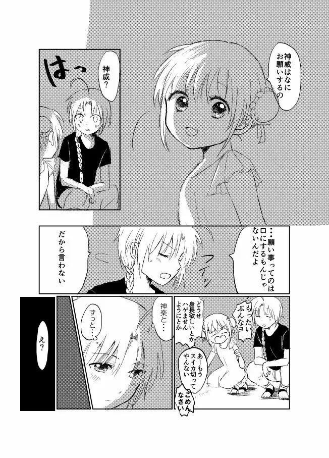 ひと夏のしくみ Page.43