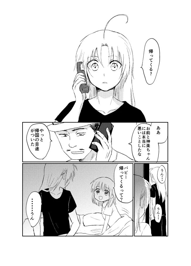 ひと夏のしくみ Page.44