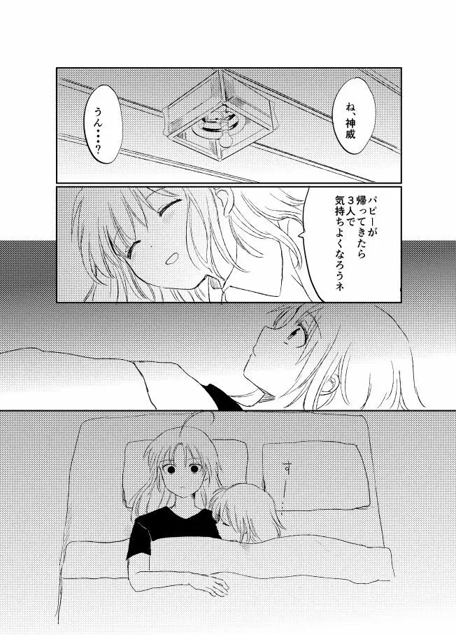 ひと夏のしくみ Page.47