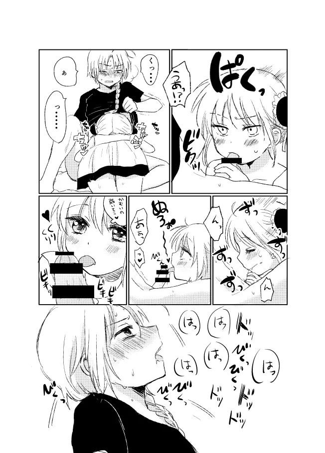 ひと夏のしくみ Page.8