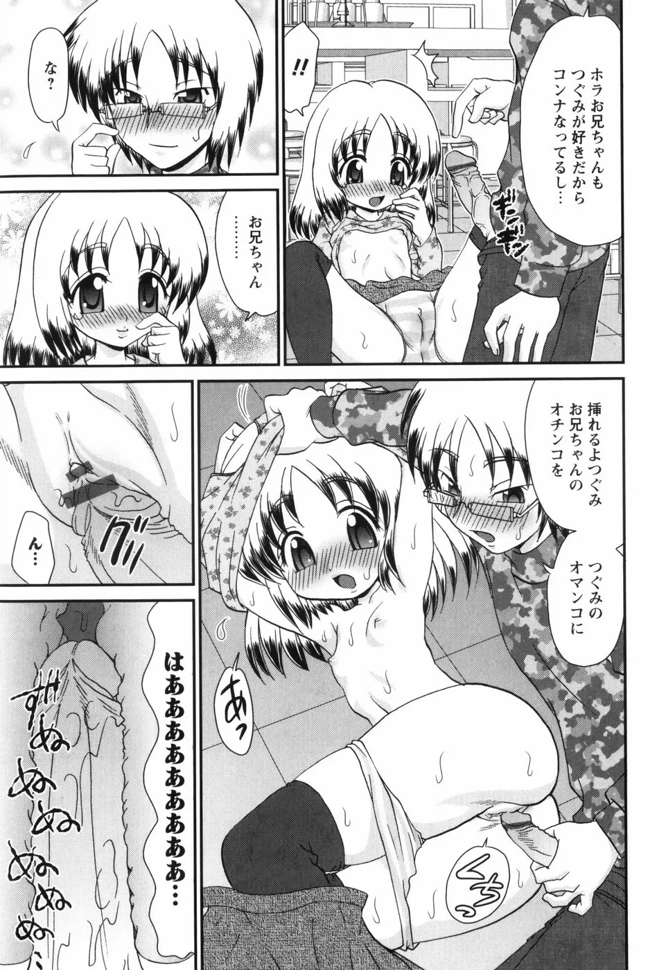 それ何てエロゲ？ Page.104