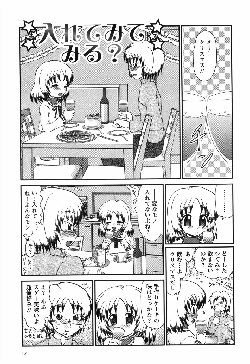 それ何てエロゲ？ Page.183