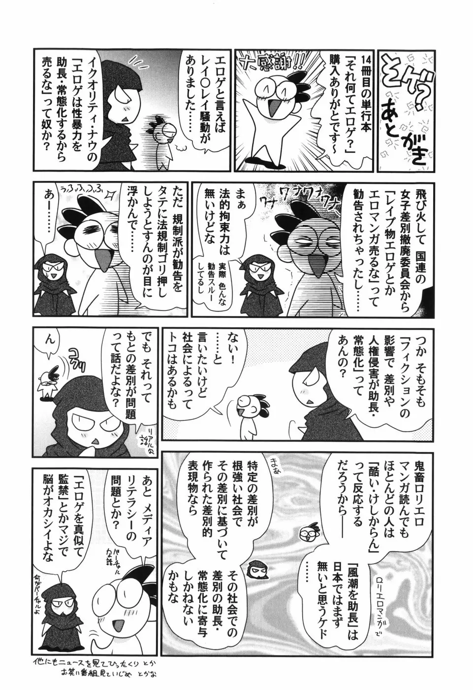 それ何てエロゲ？ Page.196