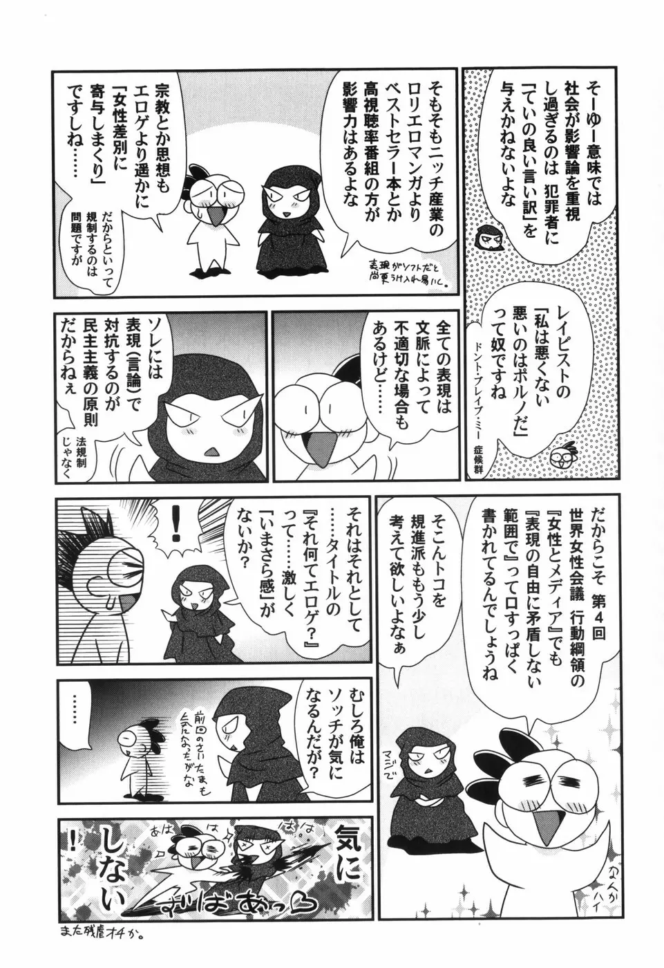 それ何てエロゲ？ Page.197