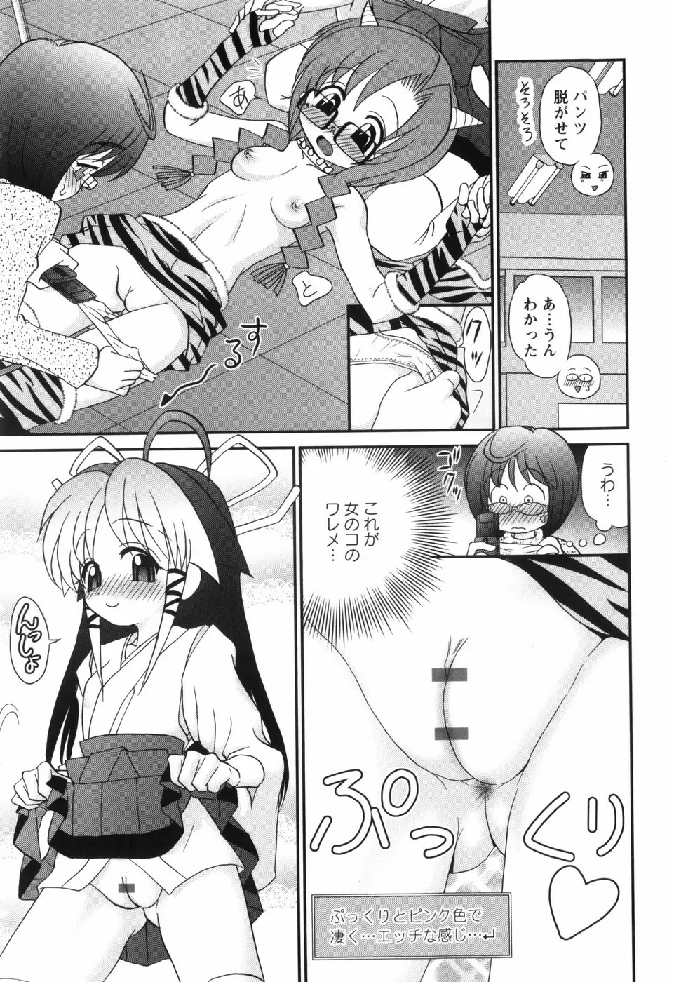 それ何てエロゲ？ Page.20