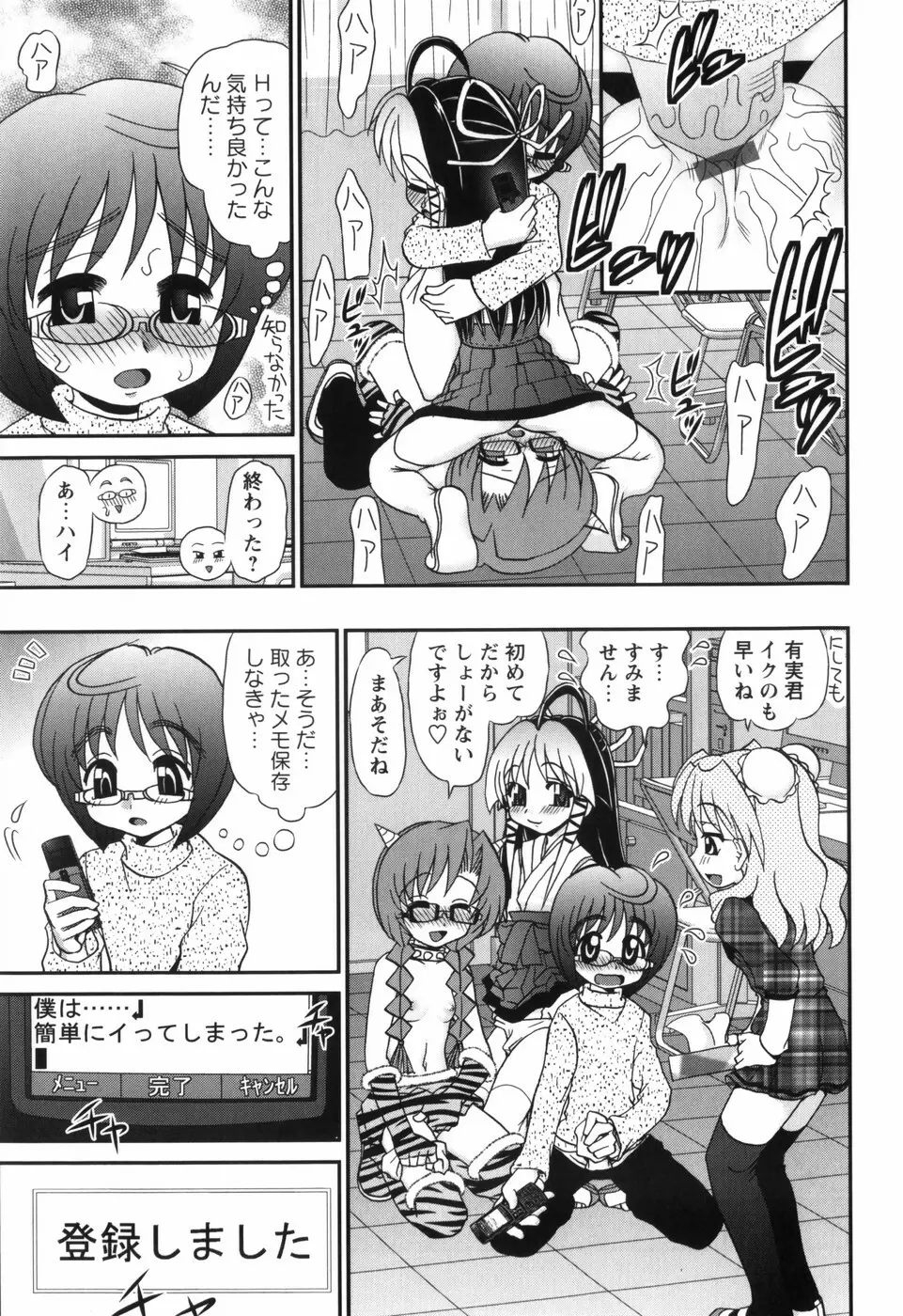 それ何てエロゲ？ Page.26