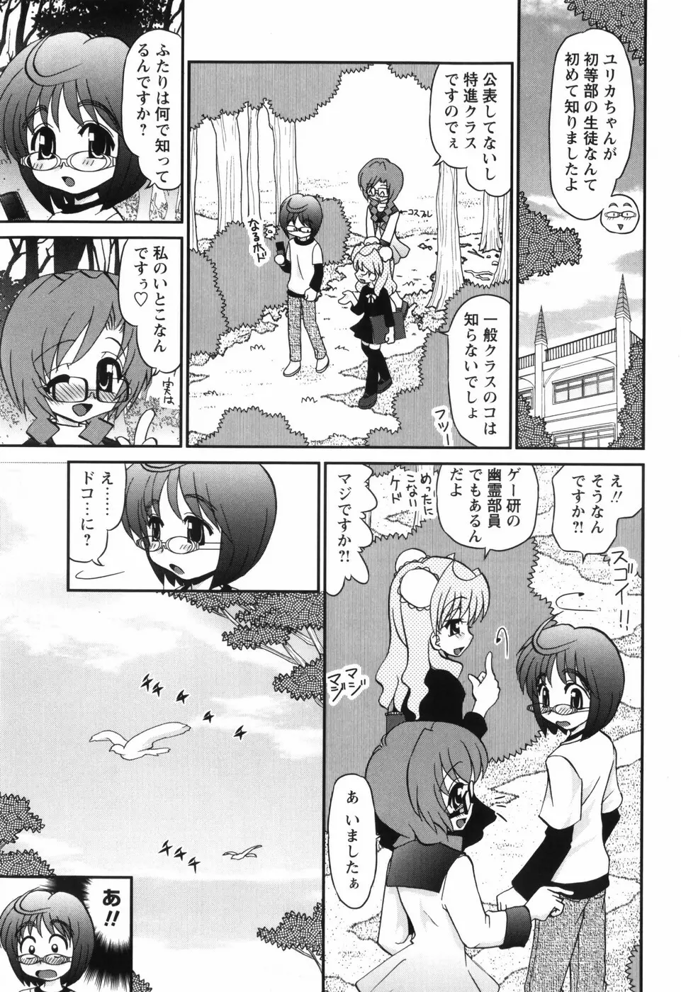 それ何てエロゲ？ Page.30