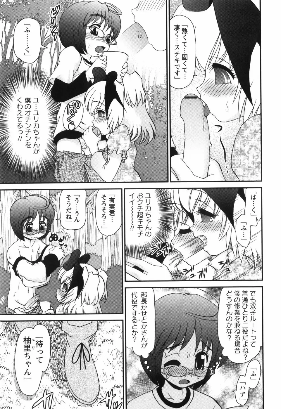 それ何てエロゲ？ Page.36