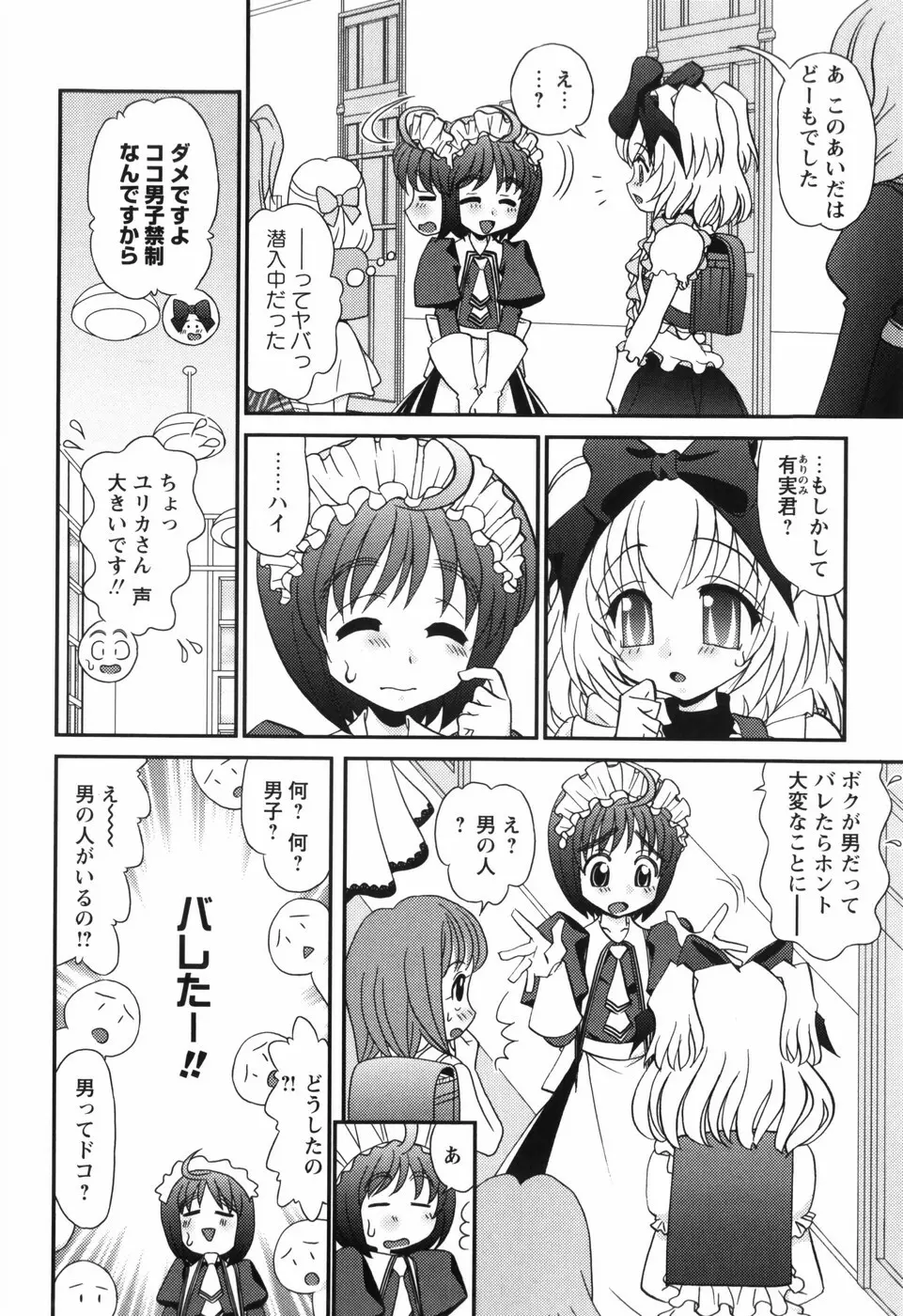 それ何てエロゲ？ Page.52