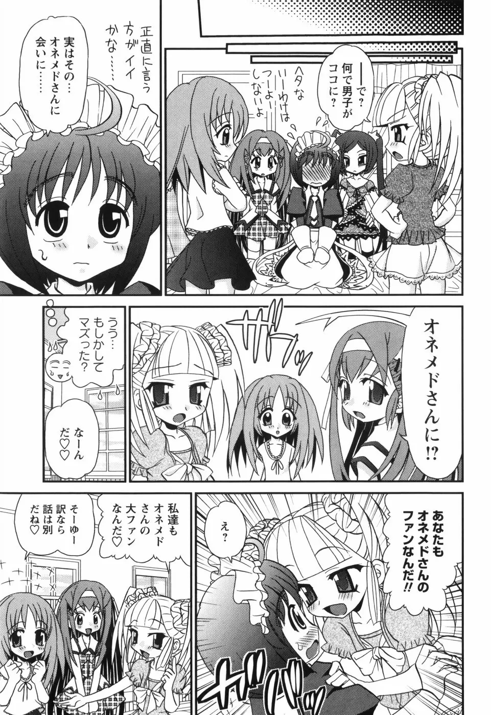 それ何てエロゲ？ Page.53