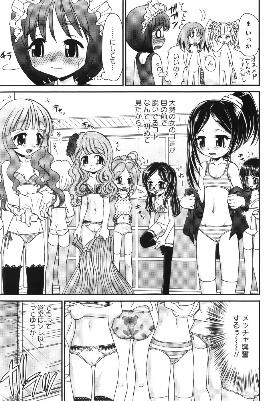 それ何てエロゲ？ Page.59