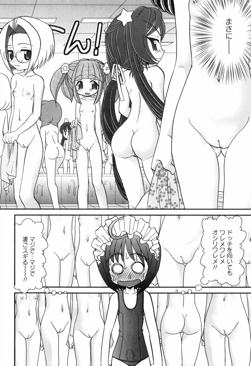 それ何てエロゲ？ Page.61