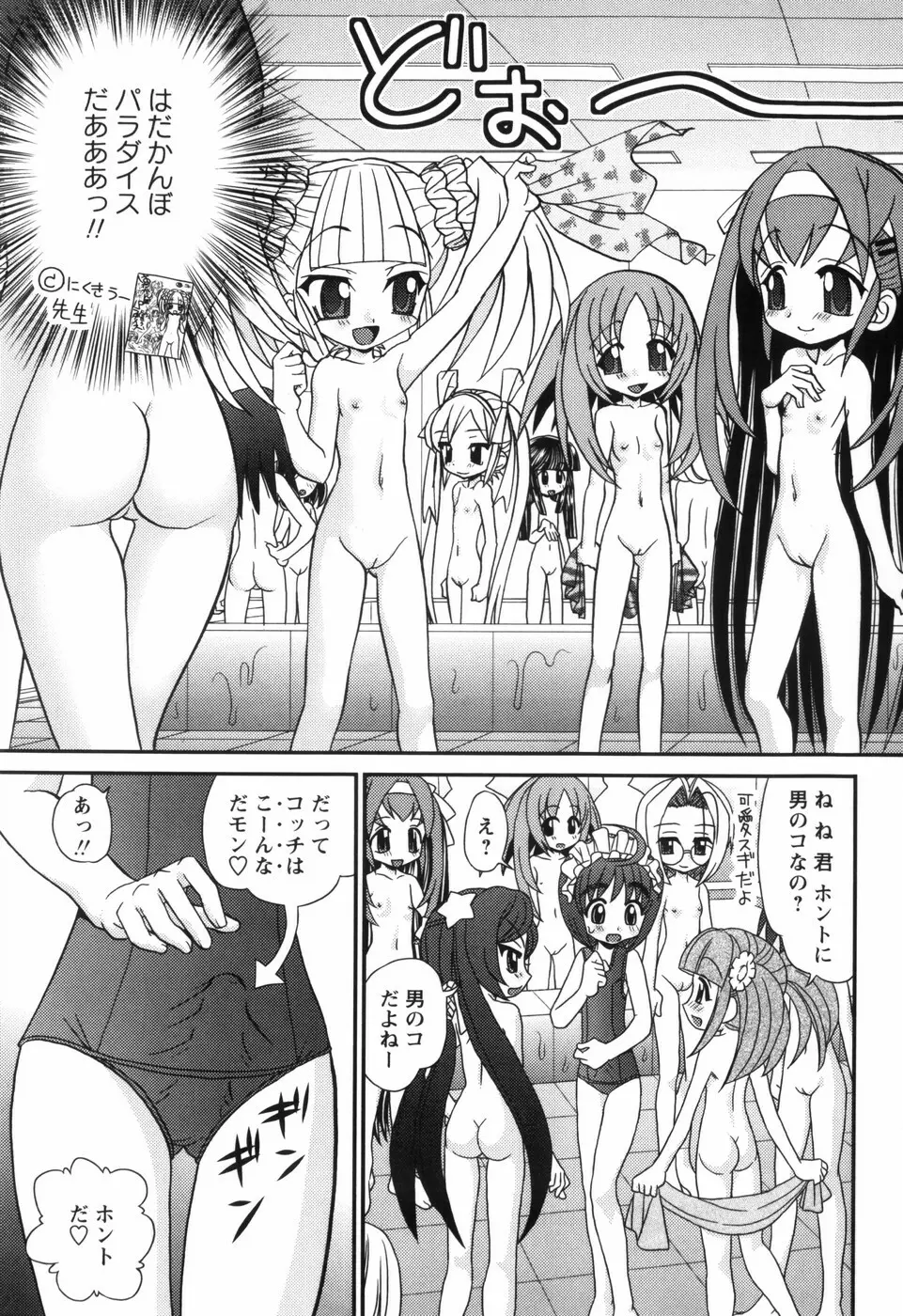 それ何てエロゲ？ Page.62