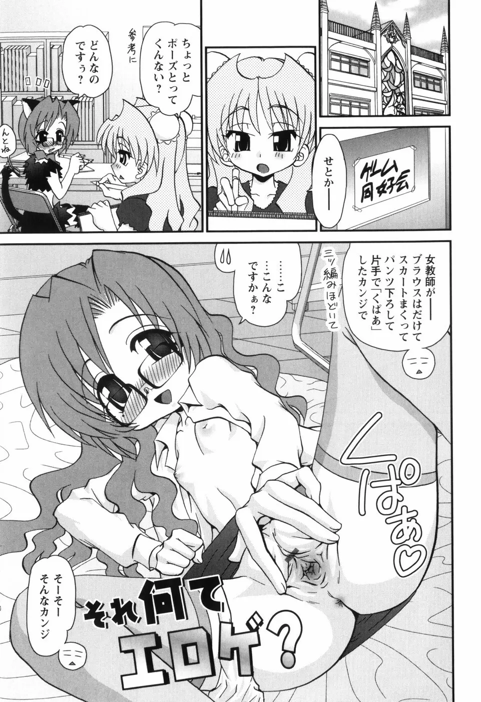 それ何てエロゲ？ Page.71