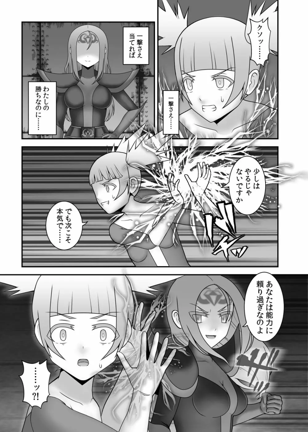 貞操戦隊ヴァジナカラーズ 第五話 Page.12