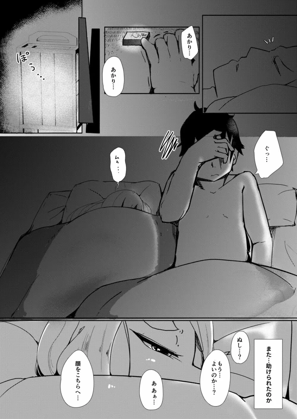 白雪妖童の良妻 Page.14