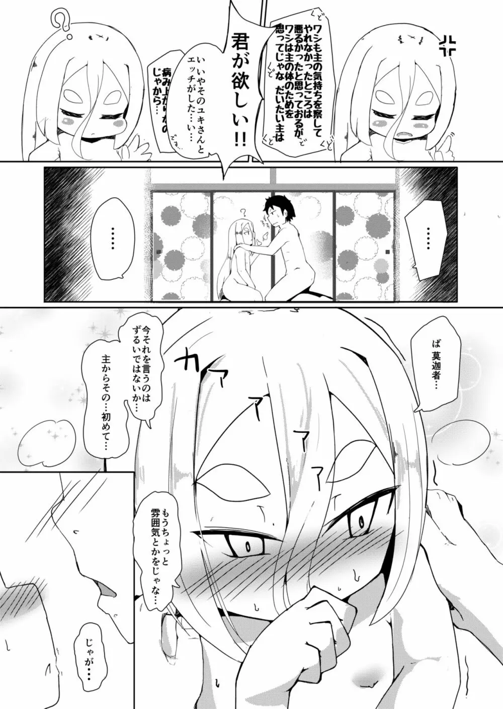 白雪妖童の良妻 Page.21